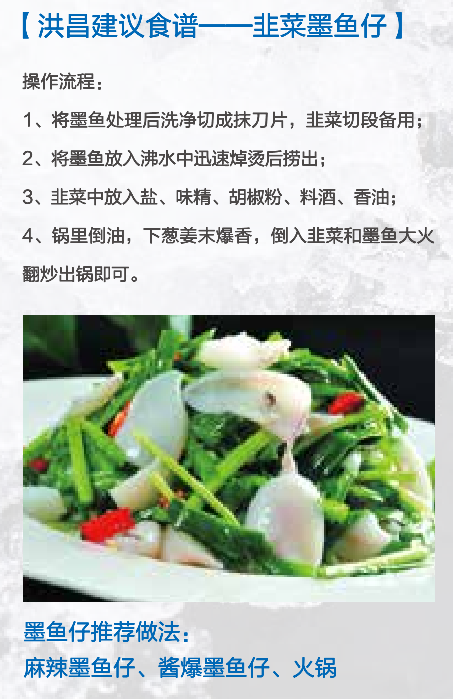韭菜墨鱼仔.png