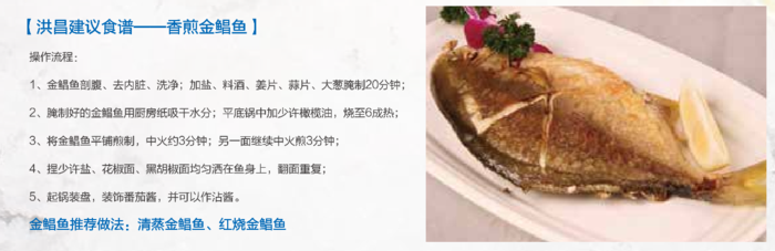 香煎金鲳鱼.png