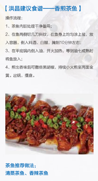 香煎茶鱼.png