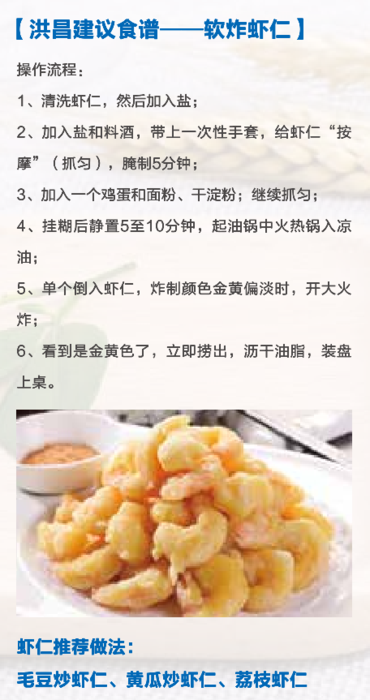 软炸虾仁.png