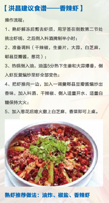 香辣虾.png