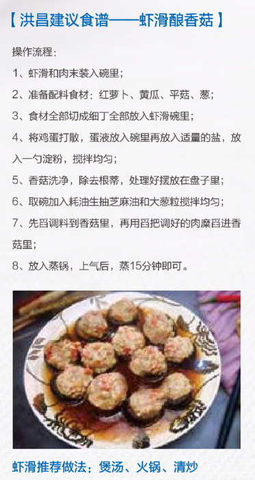 香菇虾滑.png