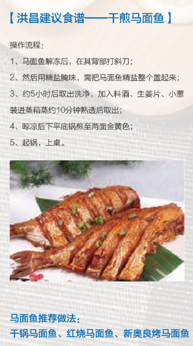 干煎马脸鱼.png