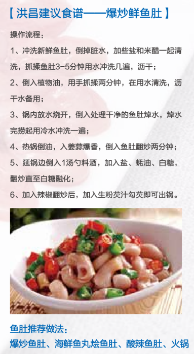 爆炒鲜鱼肚.png