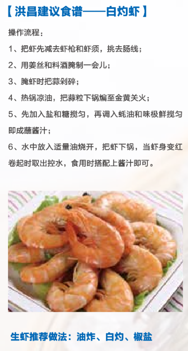 白灼虾.png